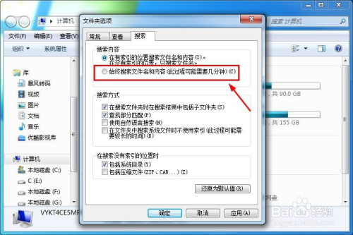 win7如何搜索文件里包含的文字