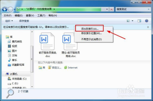 win7如何搜索文件里包含的文字