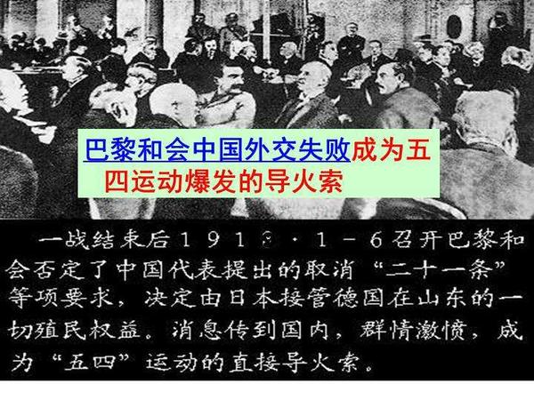 世界上下五千年:1919年1月18日 法国巴黎 凡尔赛宫 分赃丑剧 巴黎和会